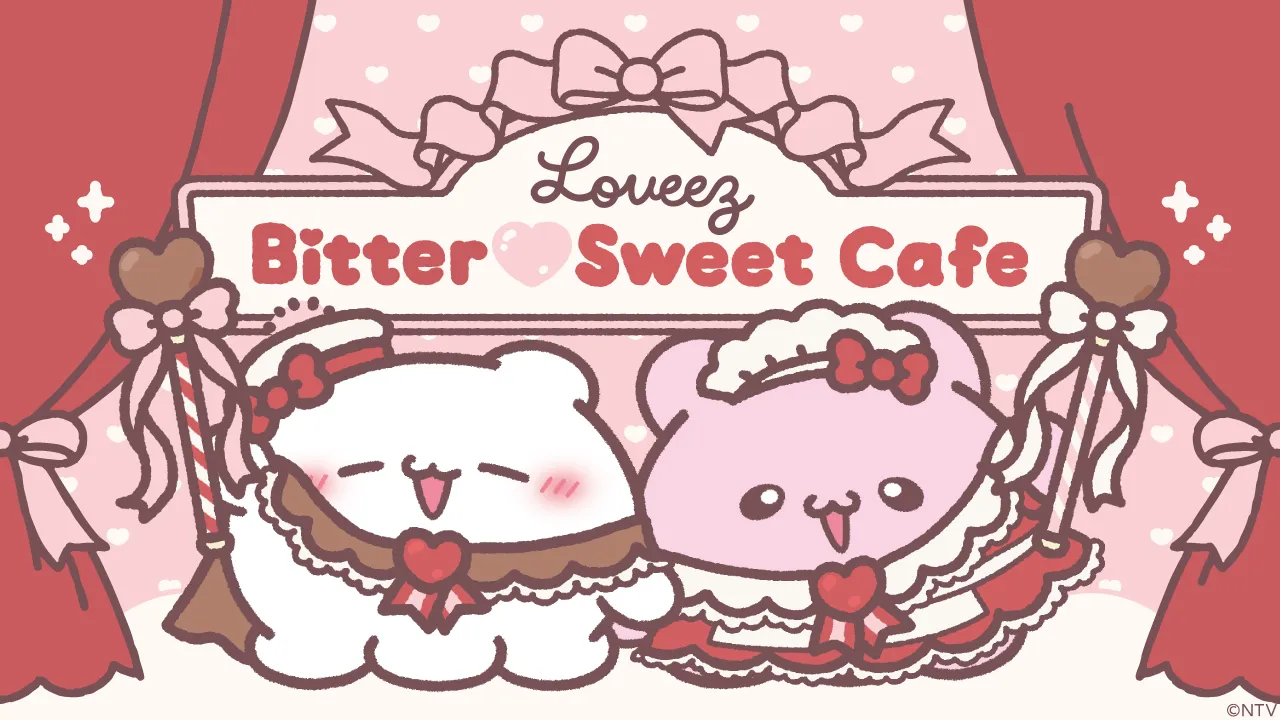 らぶいーず Bitter♡Sweet Cafe メインビジュアル